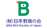 （財）日本野鳥の会